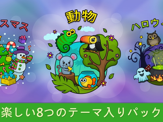 キッズ 幼児向けパズルと点つなぎ知育アプリ 動物塗り絵ゲーム をapp Storeで