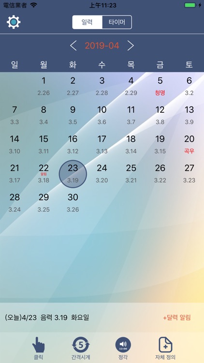 알람시계-때를 알리다 screenshot-5