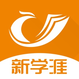 新学涯