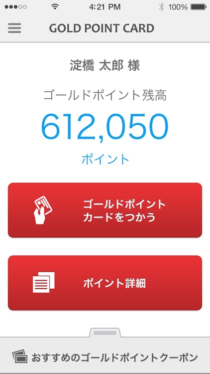 ヨドバシゴールドポイントカード