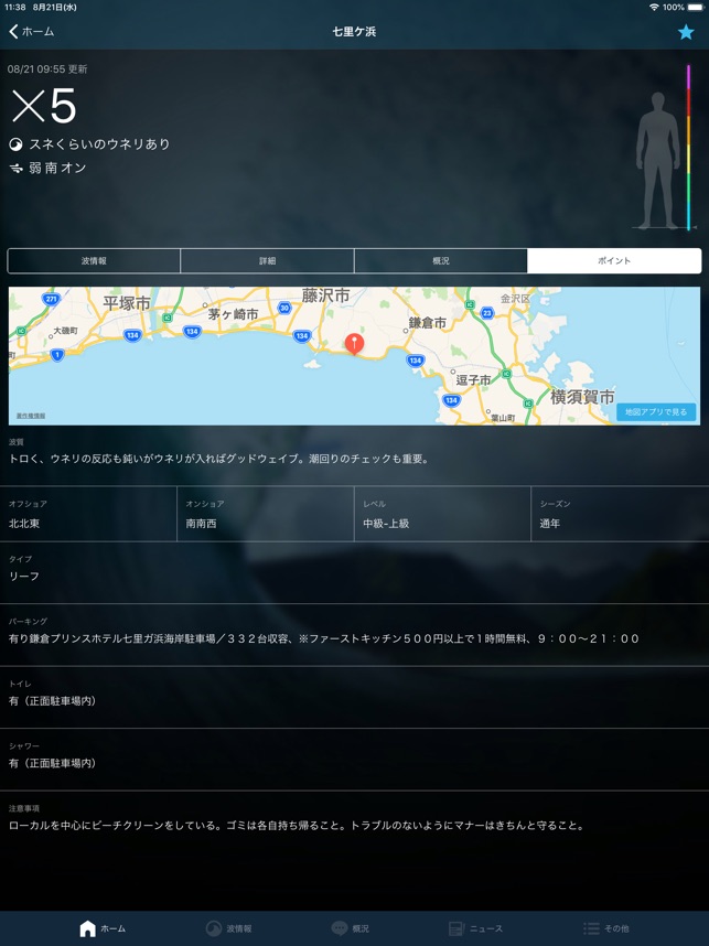 なみある アプリ サーフィン 波情報 をapp Storeで