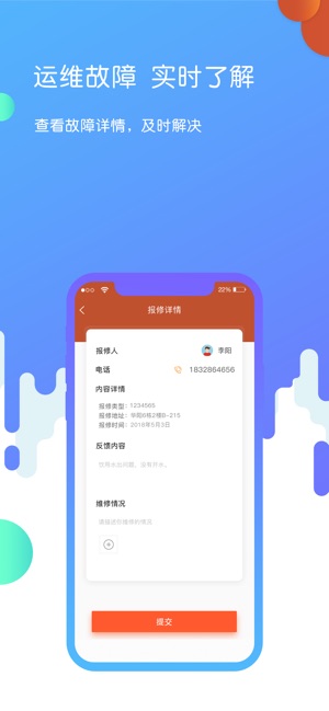 U易运维(圖2)-速報App