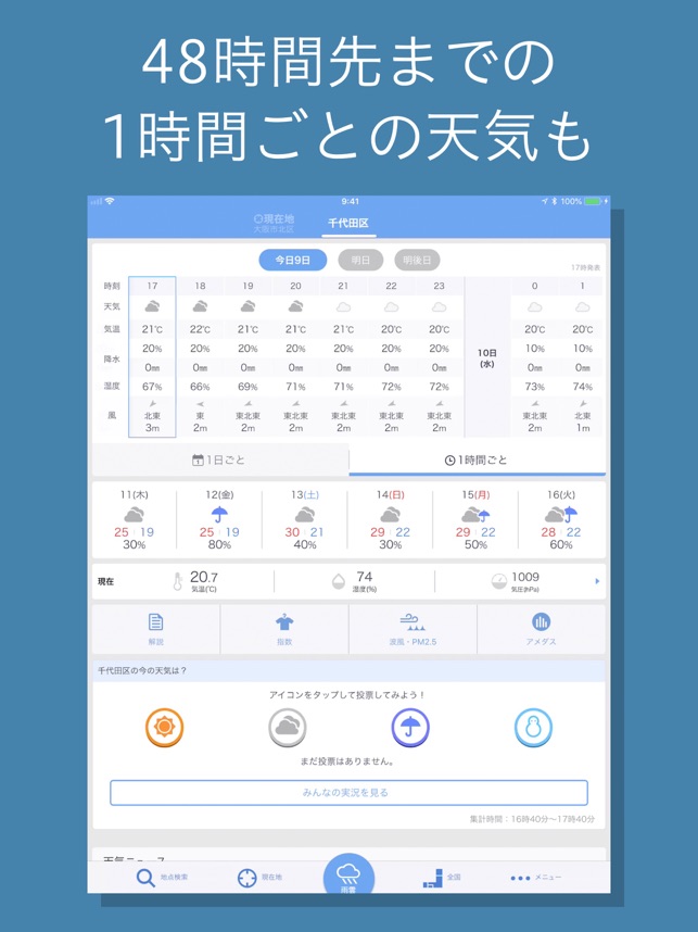 Yahoo!天気 Screenshot