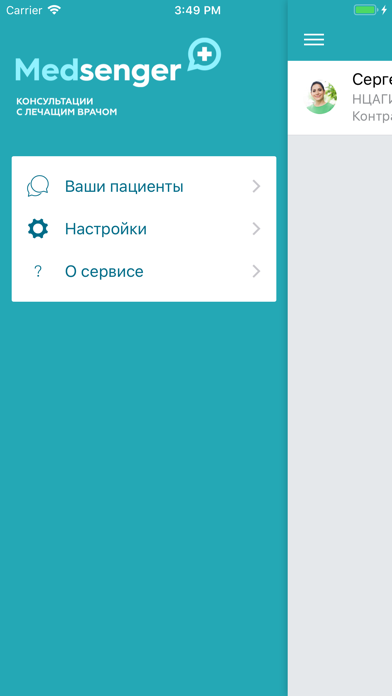 Medsenger Врач screenshot 2