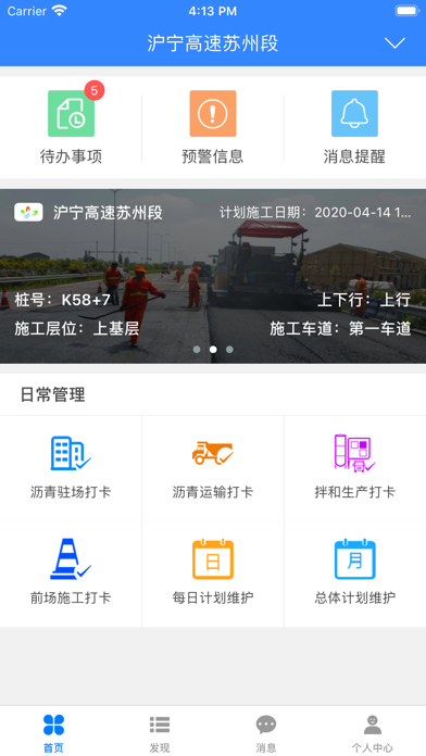 养护施工 screenshot 2