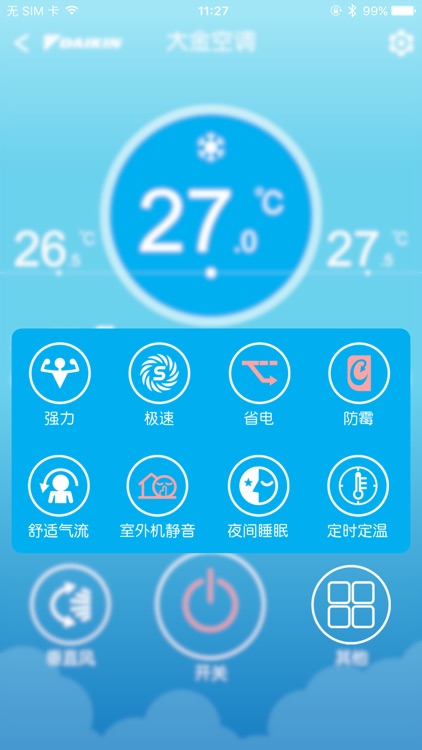 DS-家用空调 screenshot-3