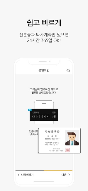 KB증권 Start able(스마트계좌개설)(圖2)-速報App