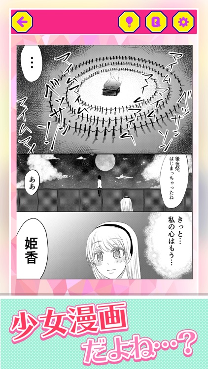 イマドキ少女漫画 screenshot-3