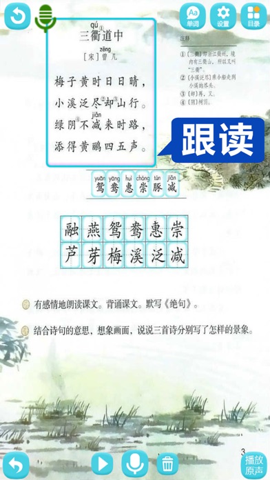 三年级语文下册 - 小学语文课本点读软件 screenshot 3