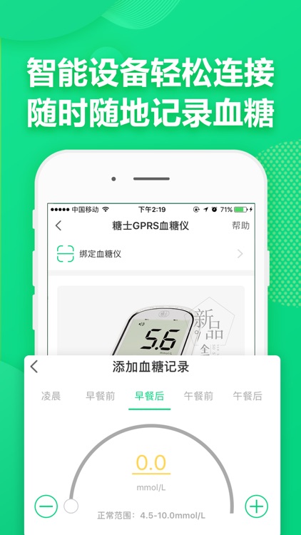 糖士-专业糖尿病内容社区 screenshot-3