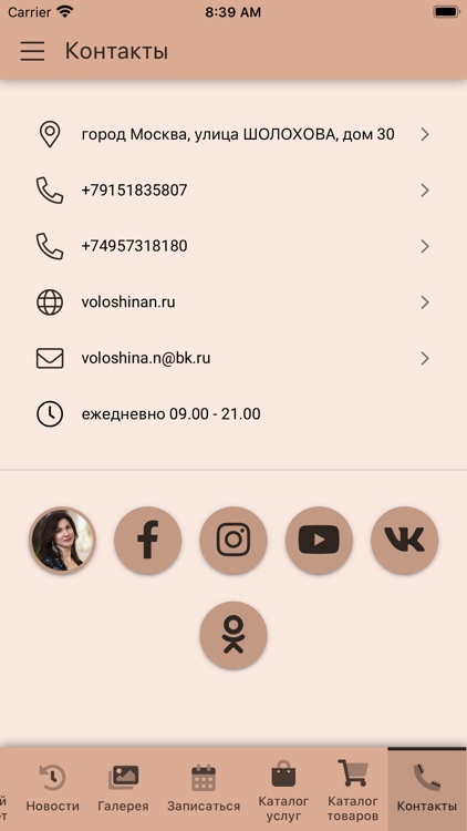 Салон Наталии Волошиной screenshot-3