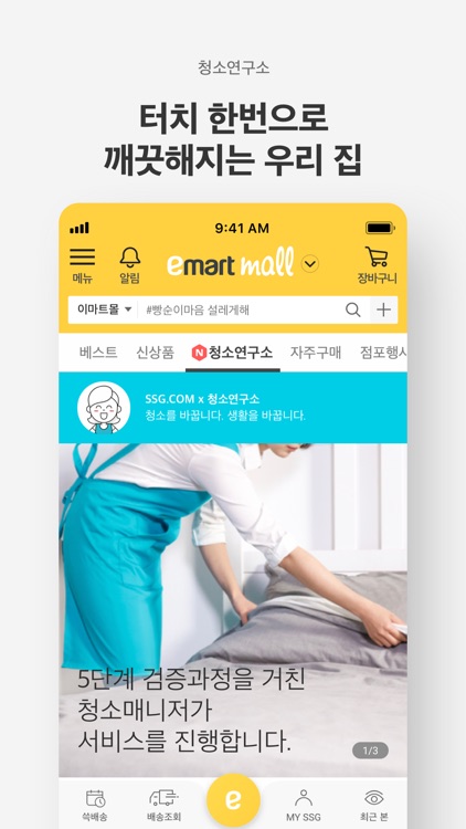 이마트몰 screenshot-5