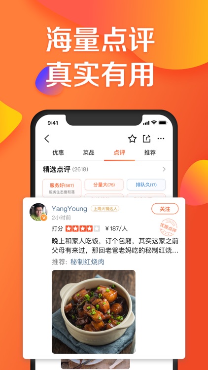 大众点评-发现品质生活 screenshot-5
