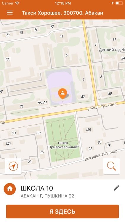 Такси Хорошее, Абакан