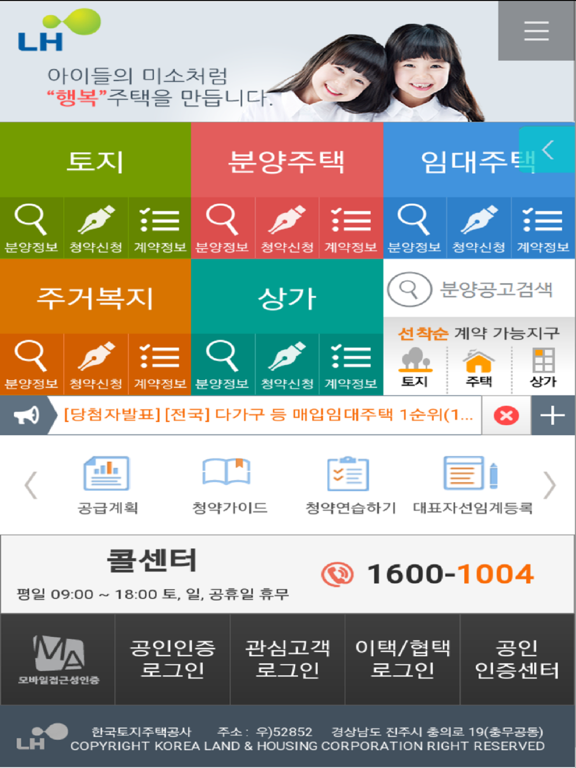 Screenshot #4 pour LH청약센터