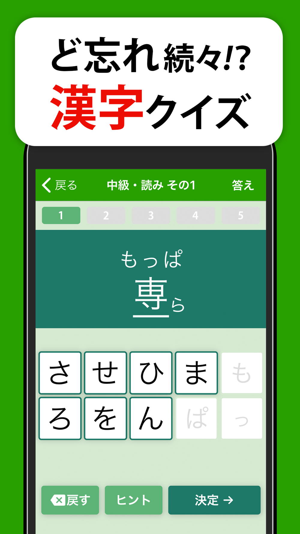 大人の脳トレ ど忘れ漢字クイズ Free Download App For Iphone Steprimo Com