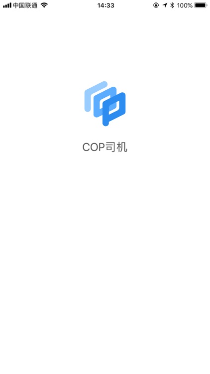 COP司机