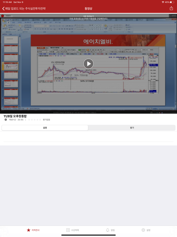 Screenshot #6 pour 지적전사 by AirKlass