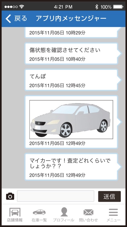 ミウラ自動車公式アプリ screenshot-4