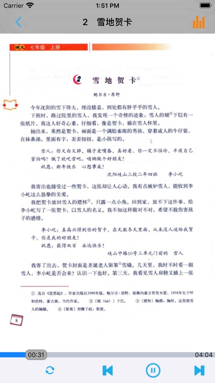 初中语文七年级上册北师大版