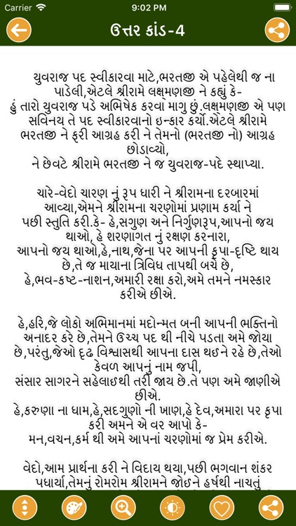 Shree Ramayan Puran - Gujarati