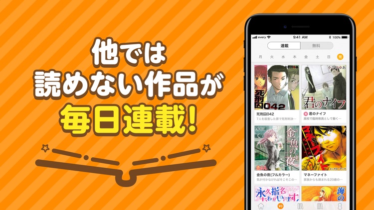 コミックevery(コミックエブリー) -マンガ・漫画アプリ