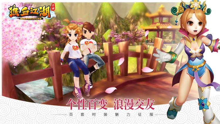 热血江湖- 双喜临门 百变飞升 screenshot-3