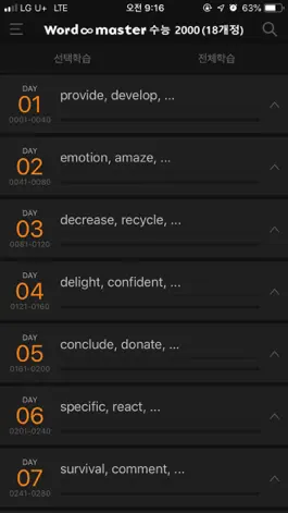 Game screenshot Wordmaster 워드마스터 수능 2000(18개정) mod apk