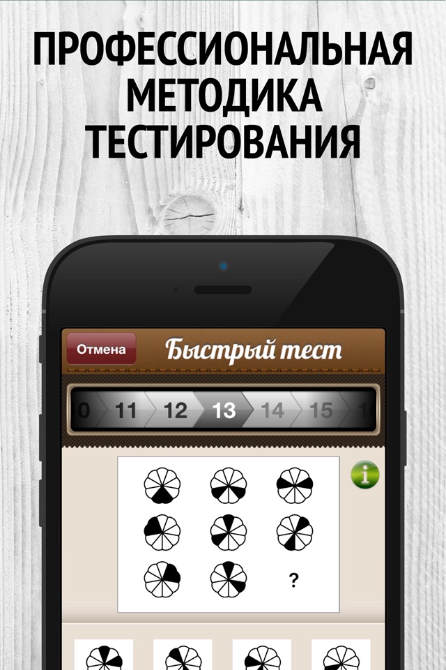 IQ Тест - тренировка мозга PRO screenshot 3