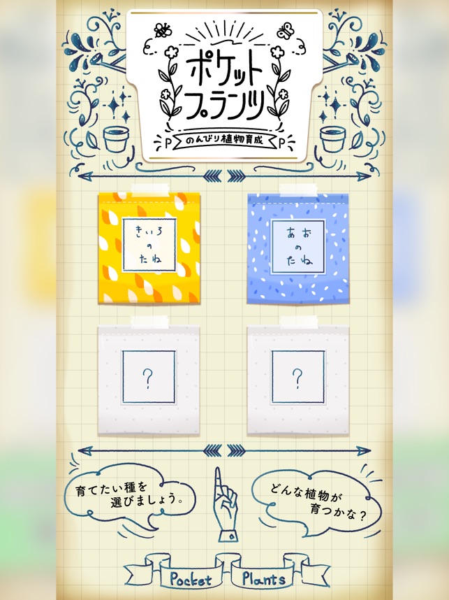 ポケットプランツ 人気の植物観察育成ゲーム をapp Storeで