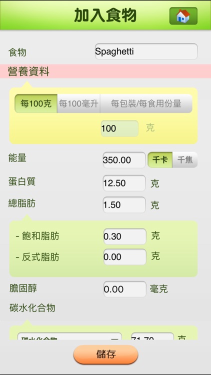 營計寶 Nutrition Calculator screenshot-4