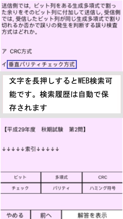 情報処理(IP・SG・FE) 過去問 screenshot-5