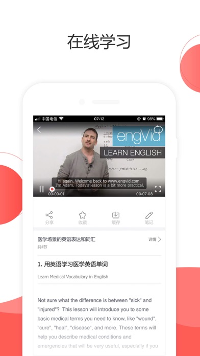 医学英语角 screenshot 3