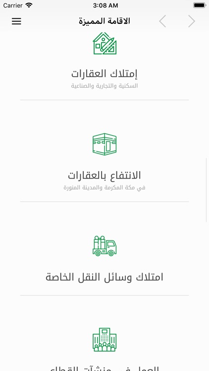 اخبار الاقامة المميزة screenshot-5