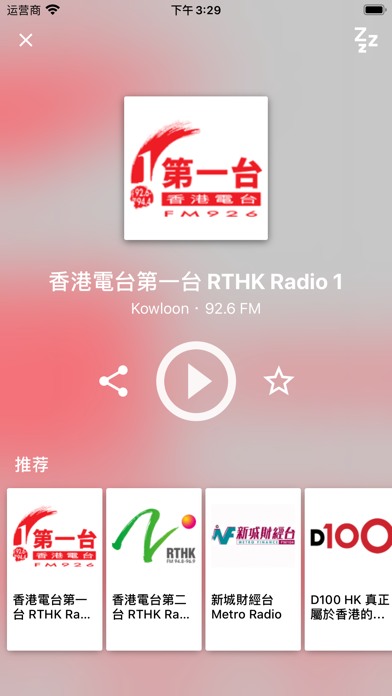 香港 FM 收音机 (Hong Kong)のおすすめ画像2