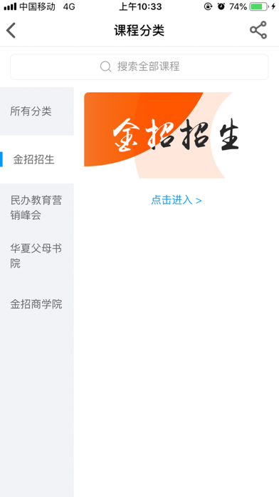 金招文化 screenshot 3