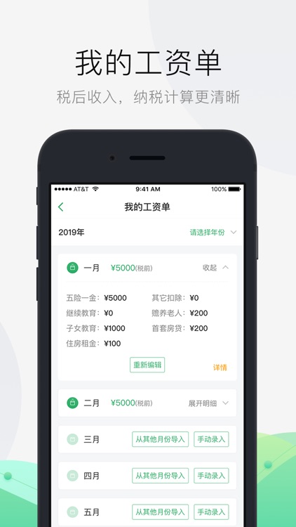 报税管家 screenshot-3