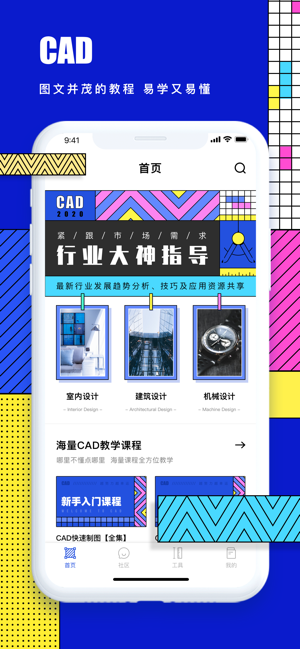 CAD快速看图-手机看图制图教学软件