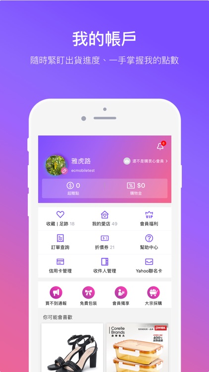 Yahoo奇摩購物中心 screenshot-5