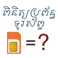 Cambodia Mobile Operator Check apk
