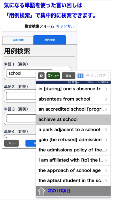 プログレッシブ英和中辞典第5版【小学館】(... screenshot1