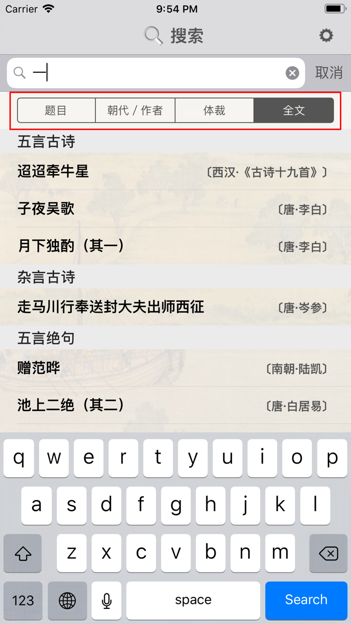 古诗词赏析·朗读版—小学综合篇