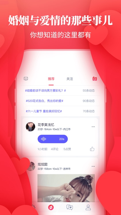 优优良缘-不再单身 screenshot-3