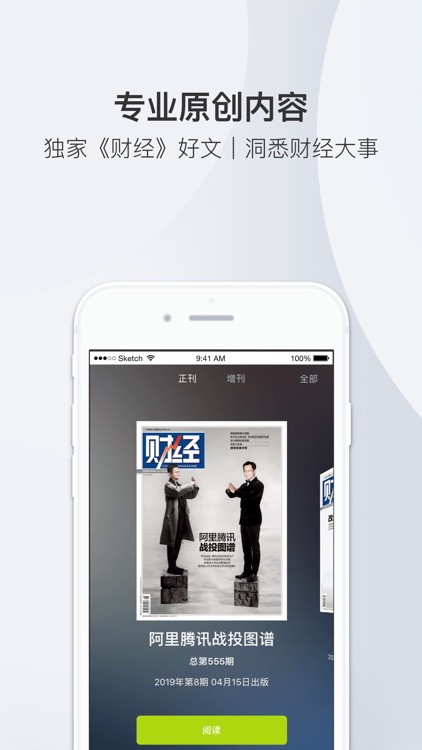 财经杂志-专业财经新闻头条资讯阅读软件
