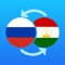 Русско таджикский словарь и таджикско-русский словарь содержат более 100 000 слов