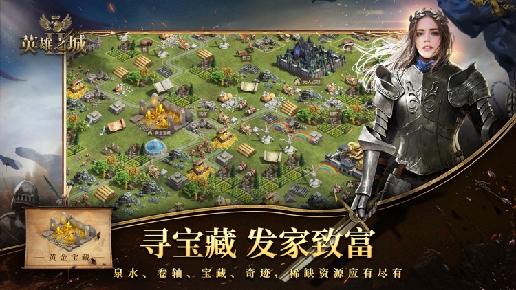 英雄之城II-全球战争策略手游 screenshot-4