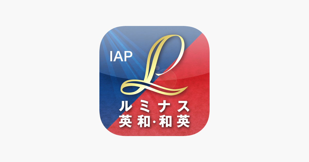 ルミナス Inapp購入版 をapp Storeで