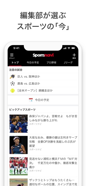 スポーツナビ Screenshot