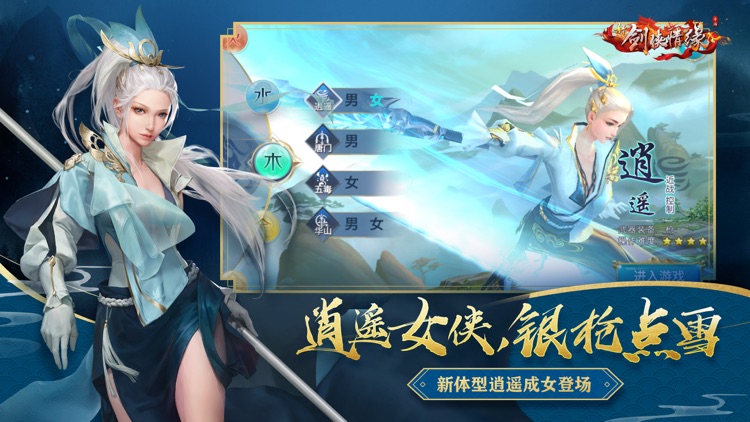 新剑侠情缘