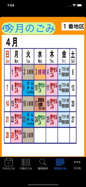 茅ヶ崎らくらく分別ごみ 令和3年度版対応 をapp Storeで 茅ヶ崎らくらく分別ごみ 令和3年度版対応 をapp Storeで
